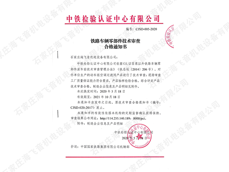 CRCC certification of China railway inspection center